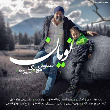 سیلوش موزیک نویان